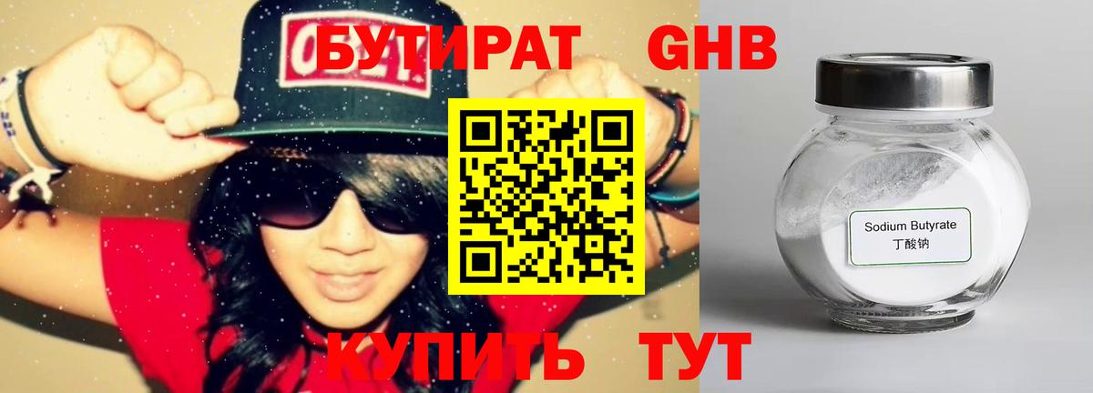 БУТИРАТ GHB Касимов